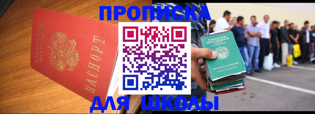 прописка для работы в Октябрьском